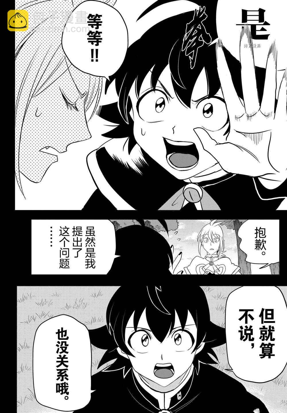 入間同學入魔了 - 第240話 - 1