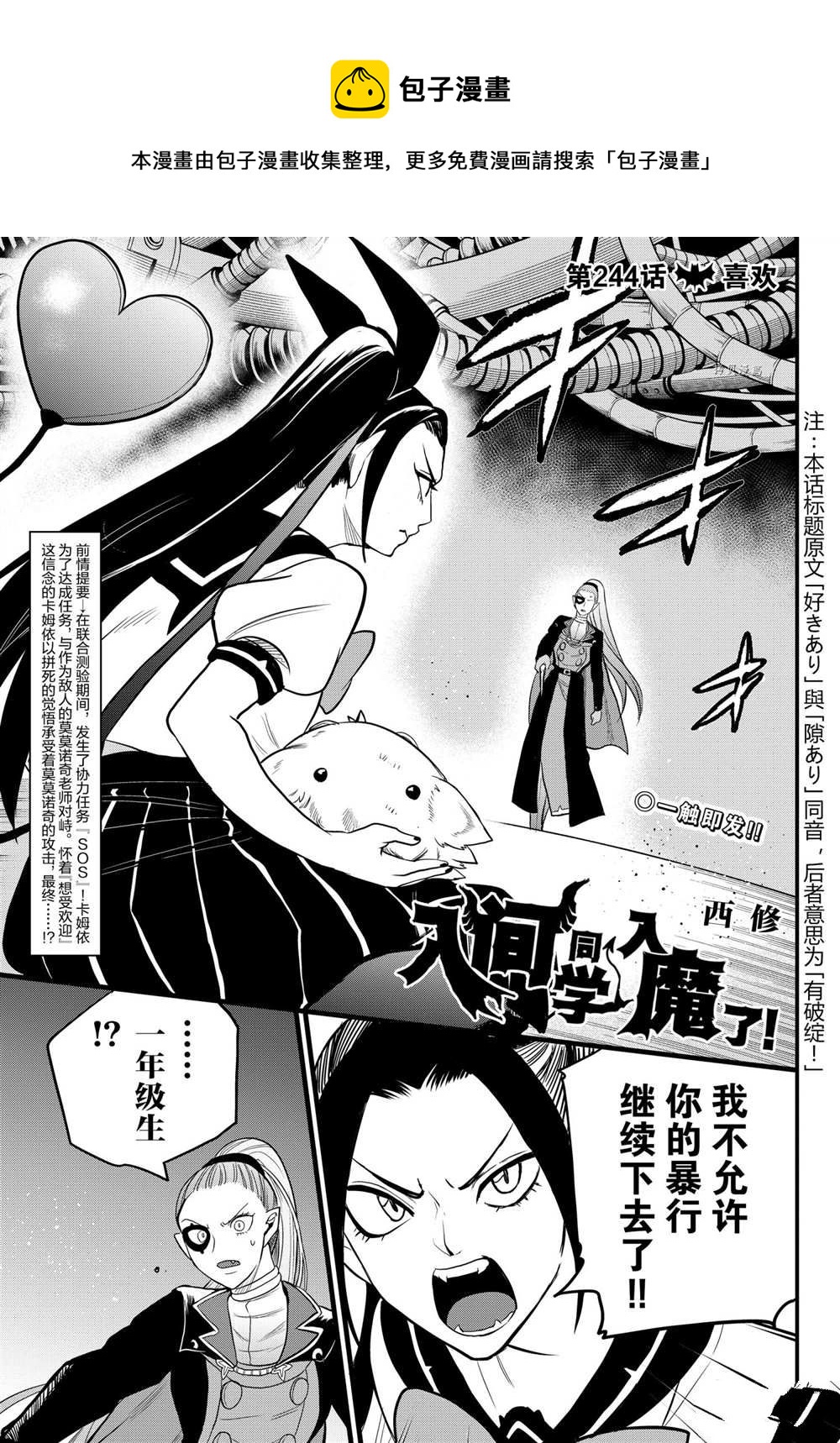 入間同學入魔了 - 第244話 - 1