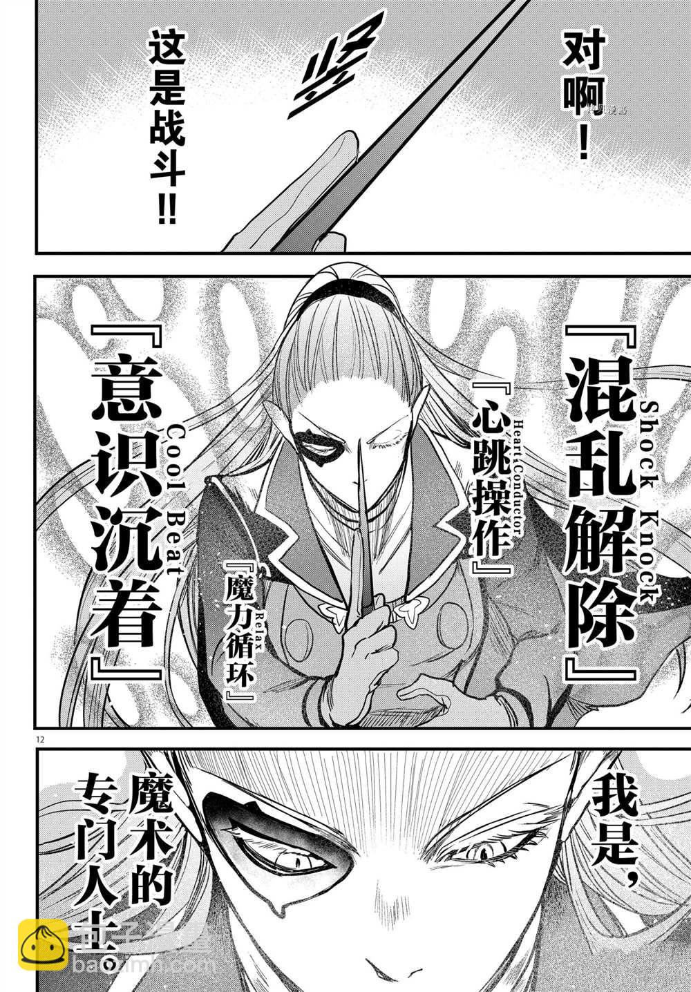 入間同學入魔了 - 第244話 - 4