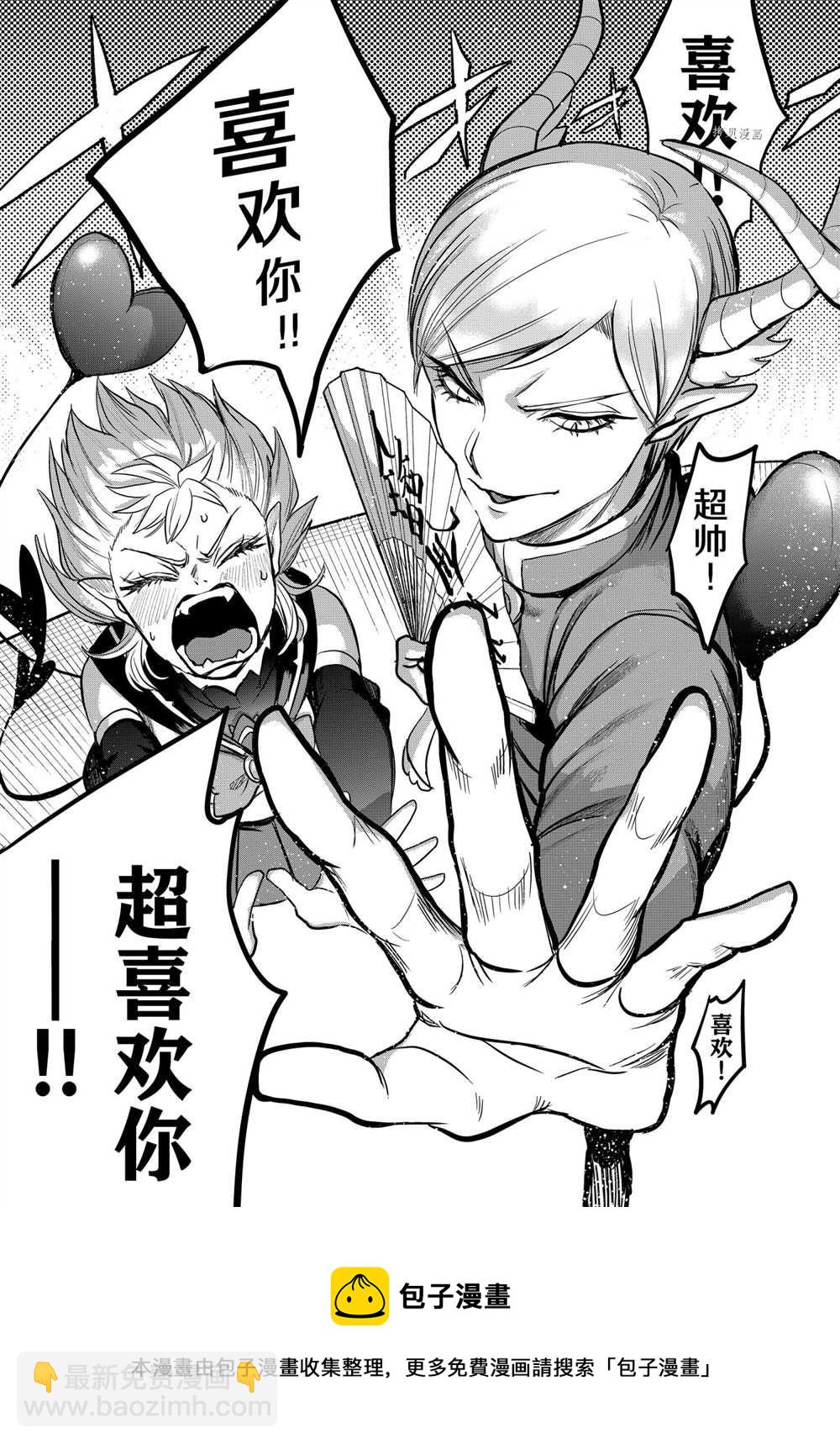 入間同學入魔了 - 第244話 - 1