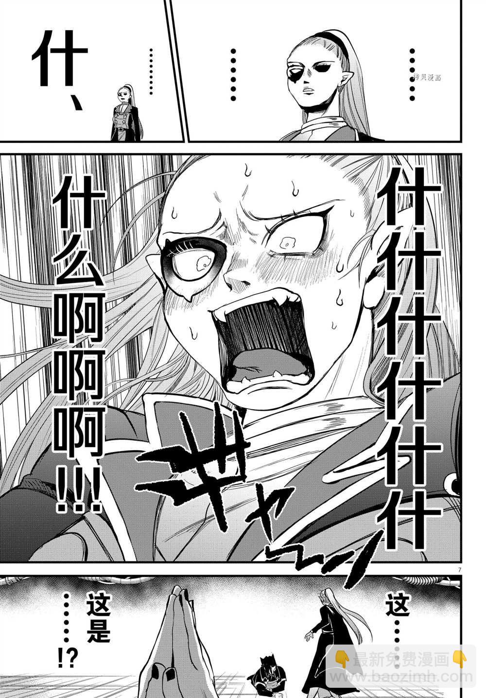 入間同學入魔了 - 第244話 - 3