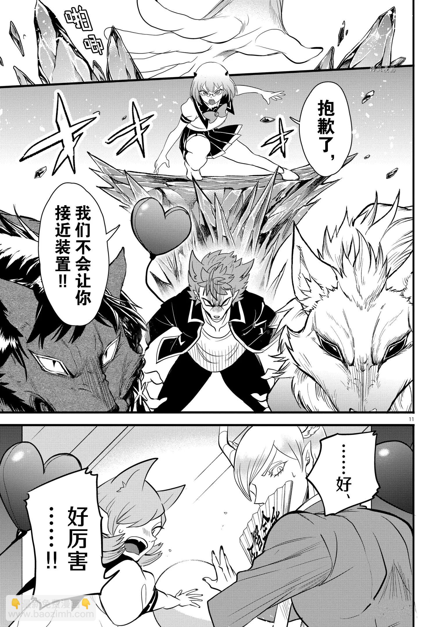 入間同學入魔了 - 第246話 - 3