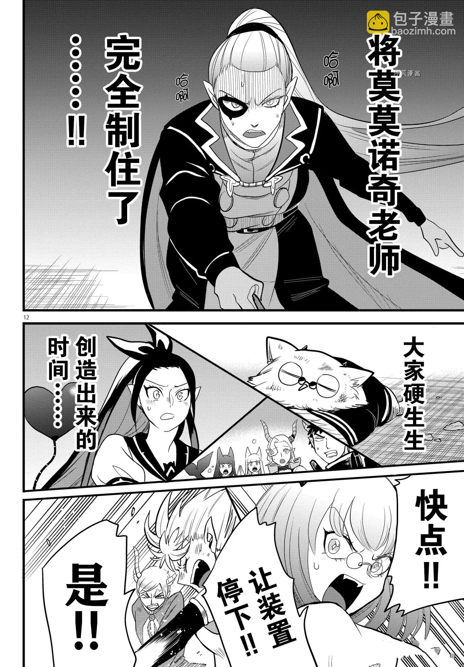 入間同學入魔了 - 第246話 - 4