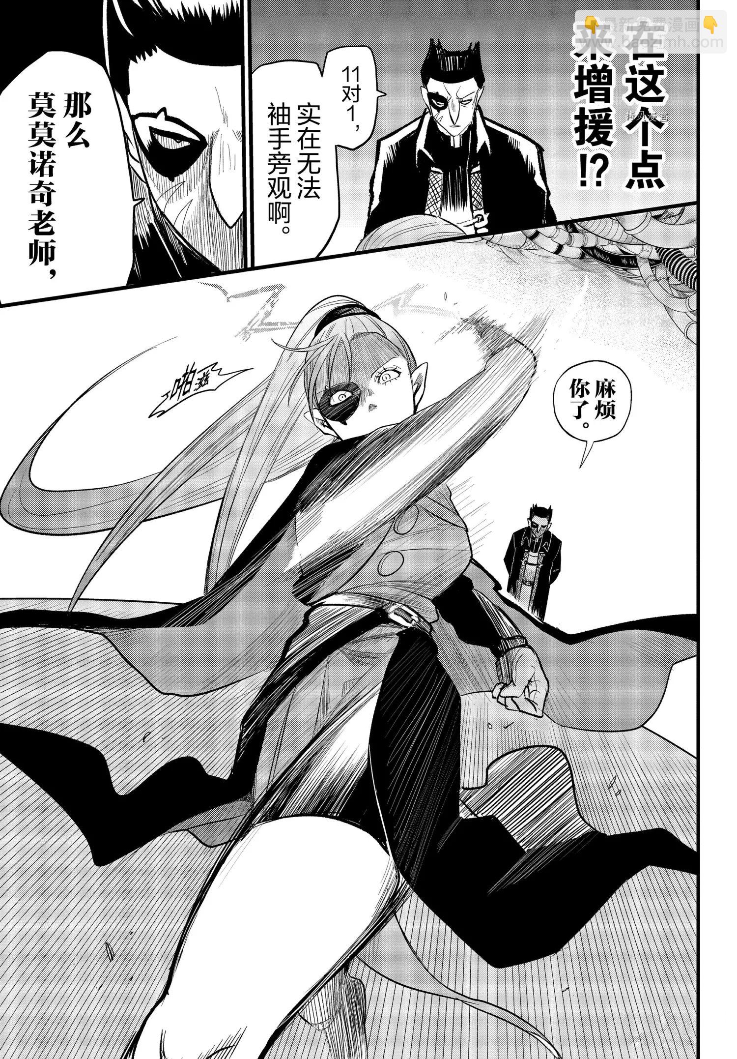 入間同學入魔了 - 第246話 - 3