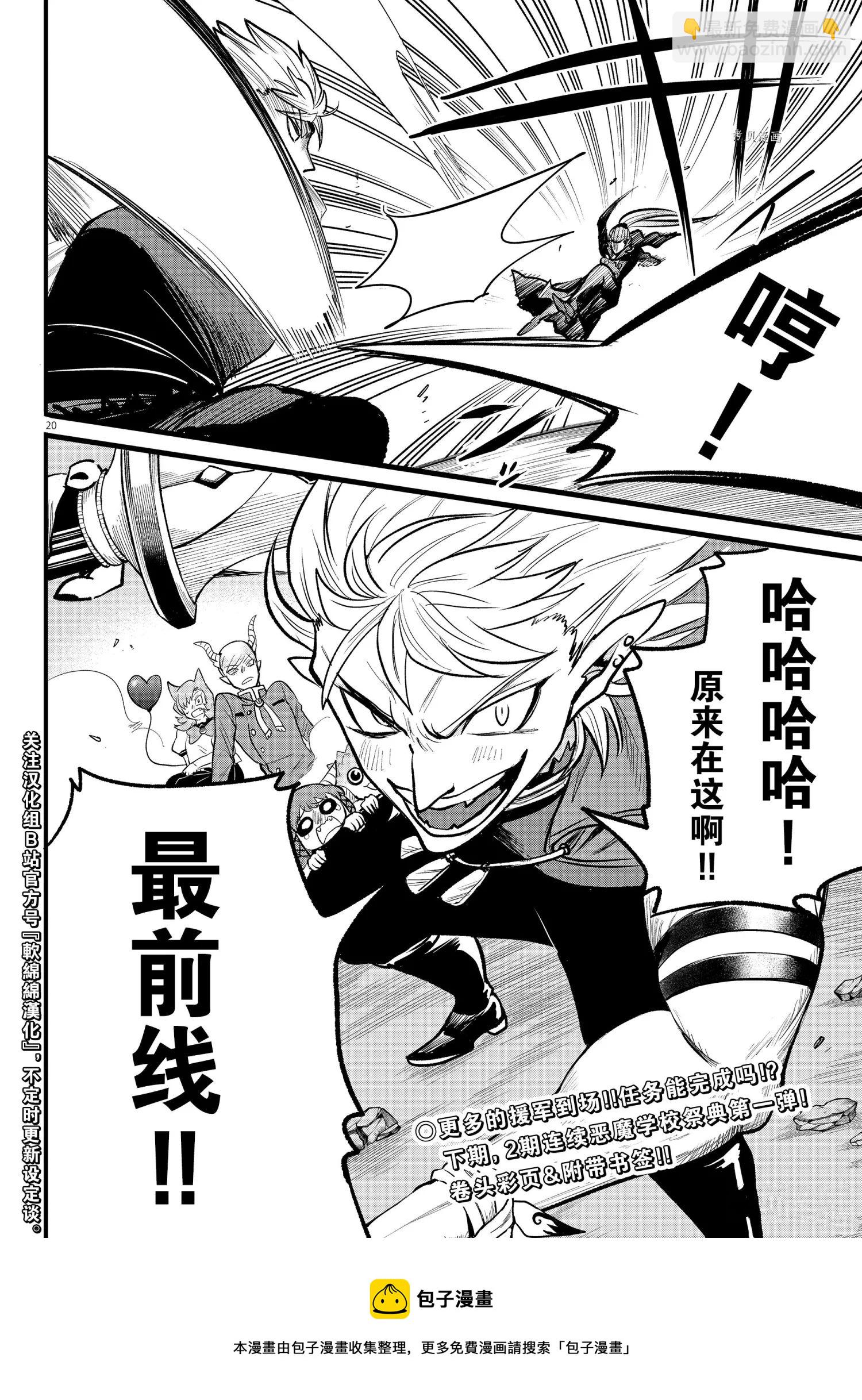 入間同學入魔了 - 第246話 - 4