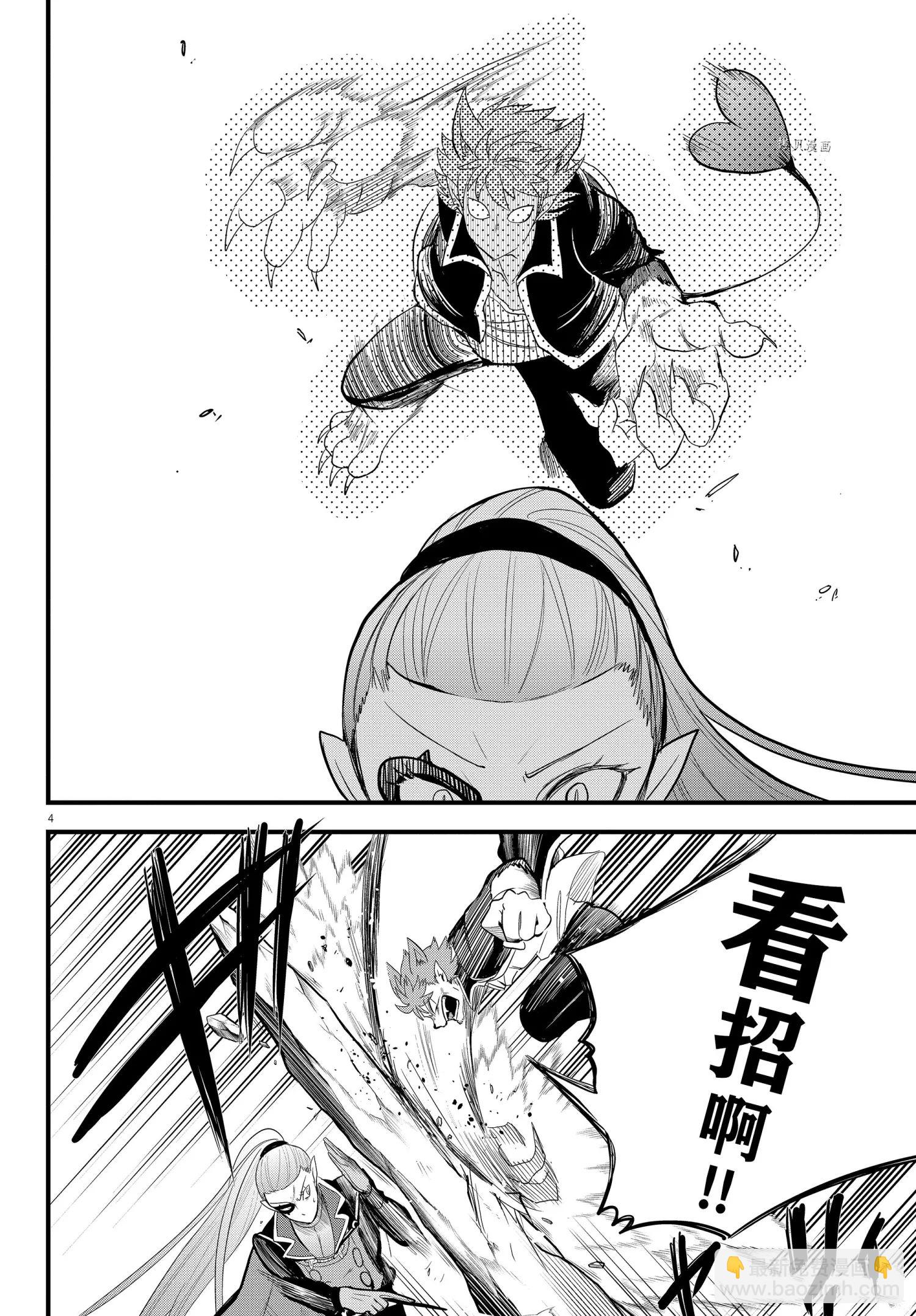 入間同學入魔了 - 第246話 - 4