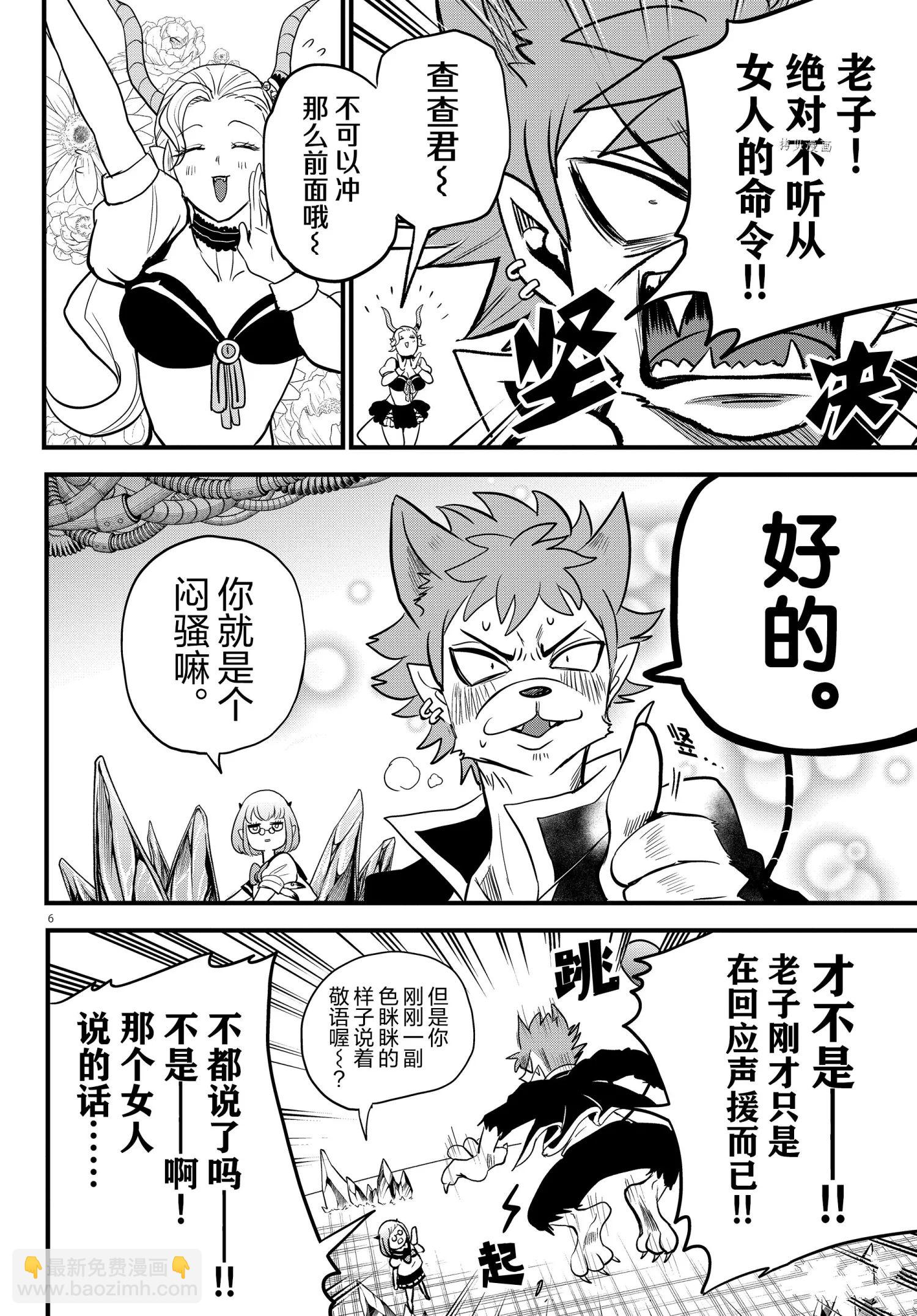 入間同學入魔了 - 第246話 - 2