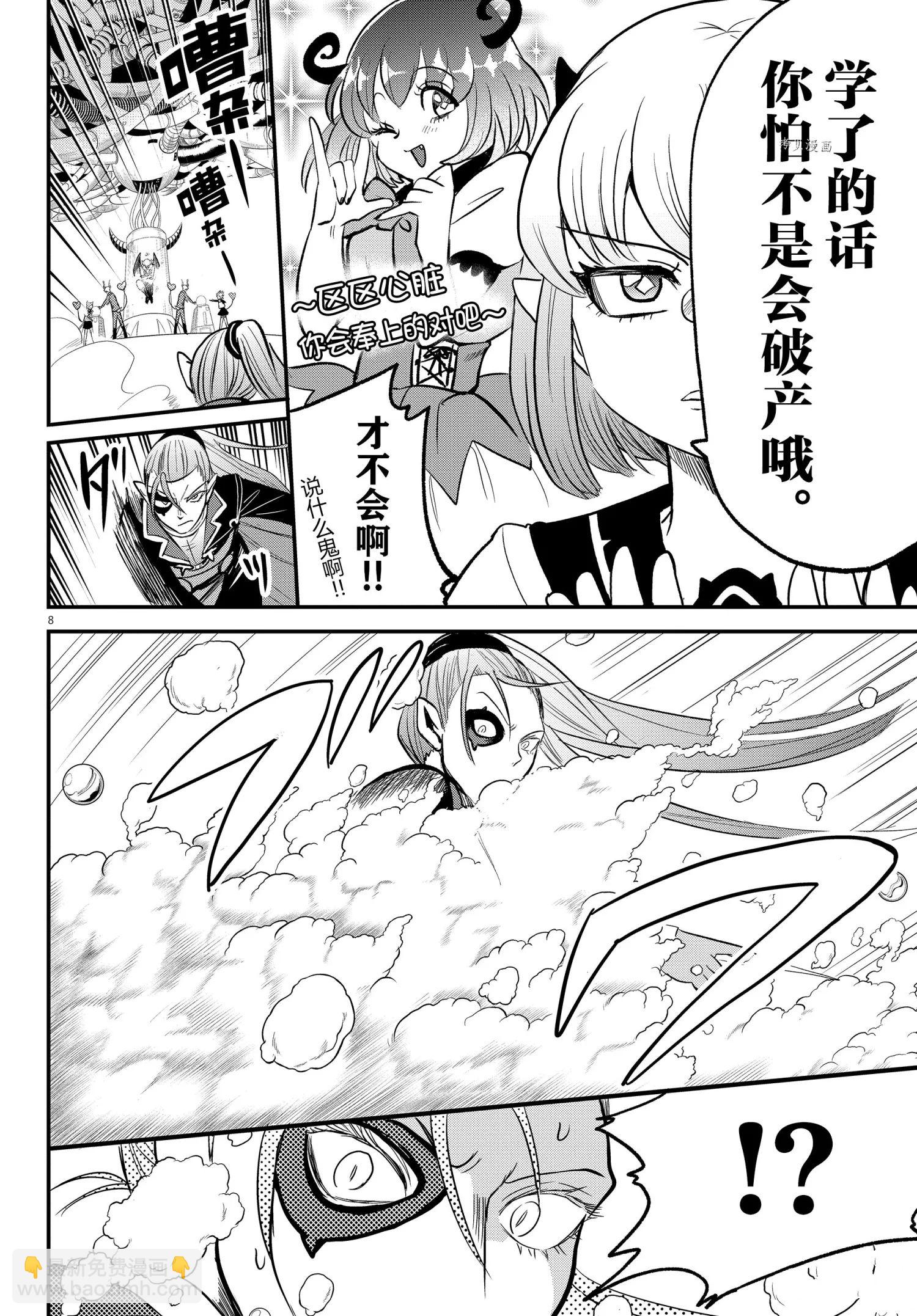 入間同學入魔了 - 第246話 - 4