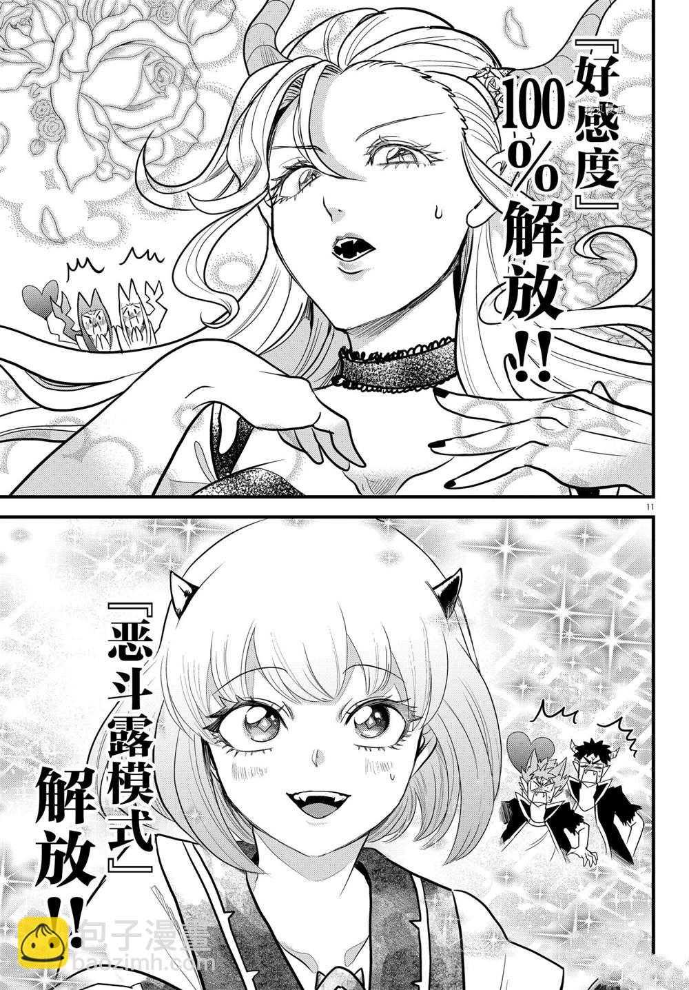 入間同學入魔了 - 第250話 - 2