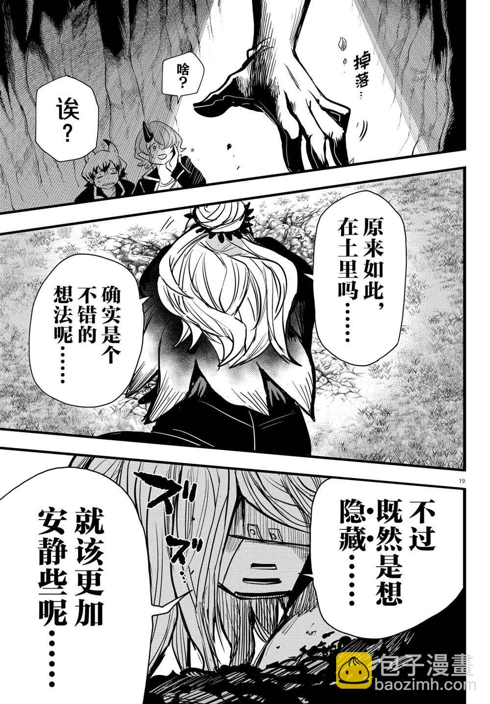 入間同學入魔了 - 第250話 - 5