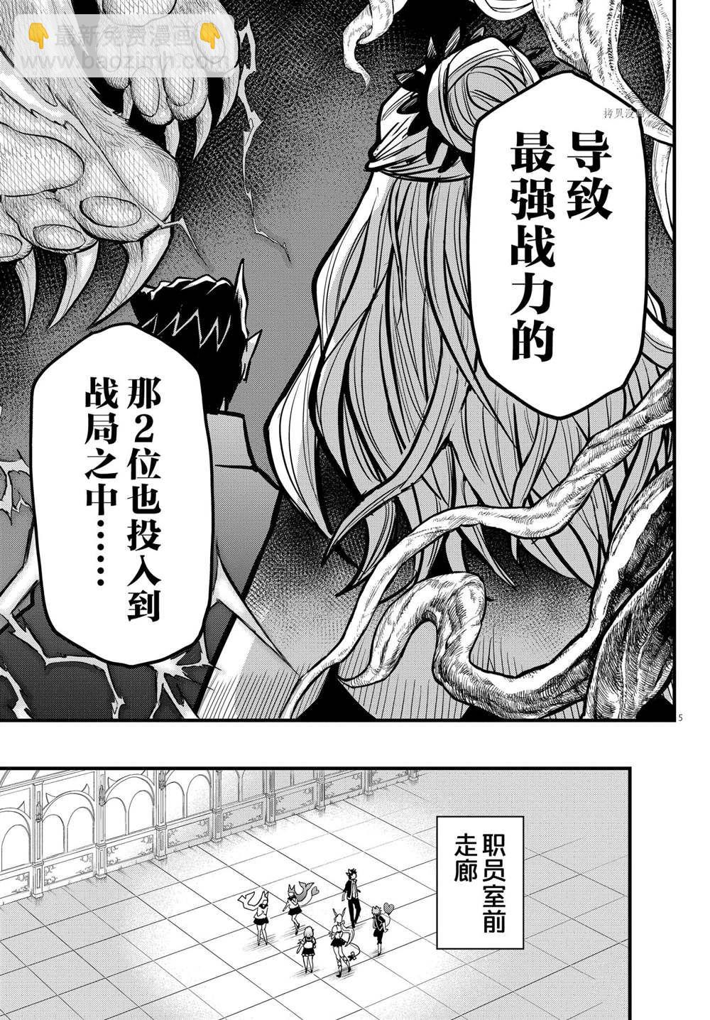 入間同學入魔了 - 第250話 - 1