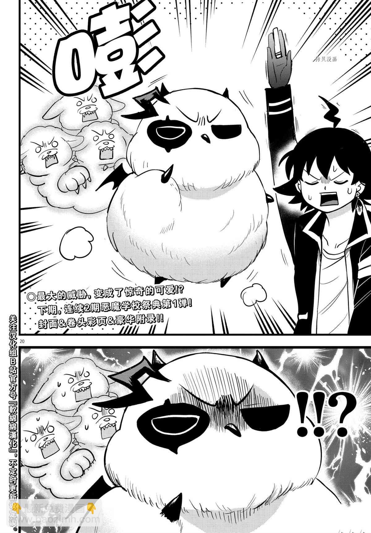 入間同學入魔了 - 第254話 - 4