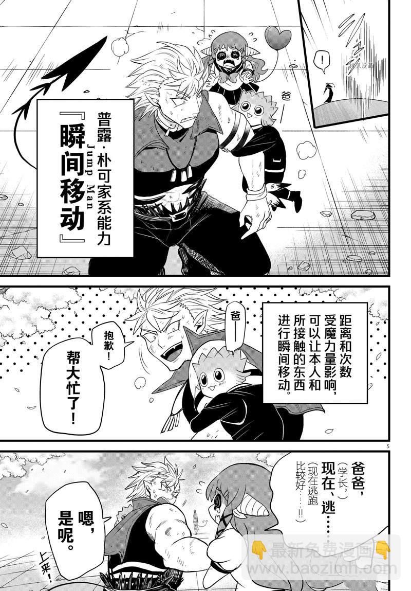 入間同學入魔了 - 第256話 - 5