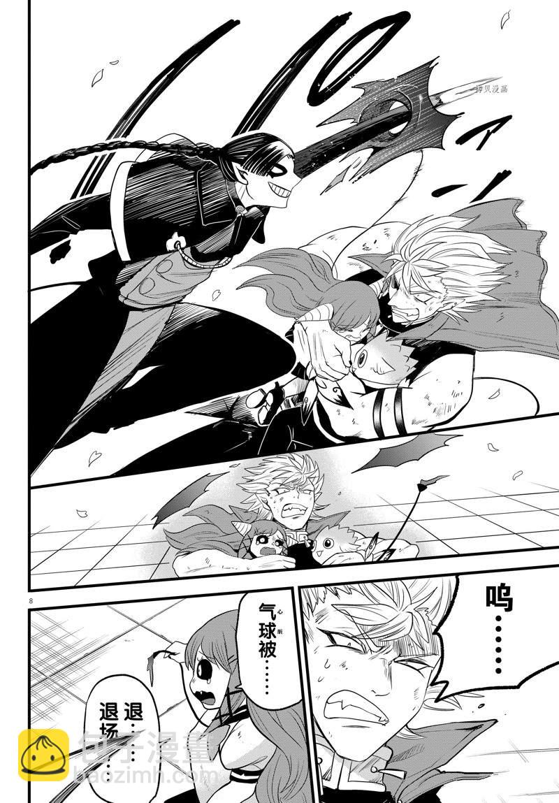 入間同學入魔了 - 第256話 - 3