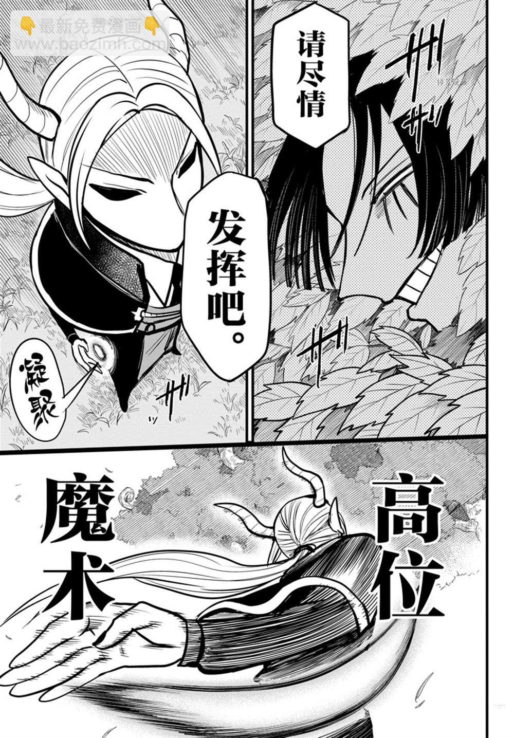 入間同學入魔了 - 第260話 - 3