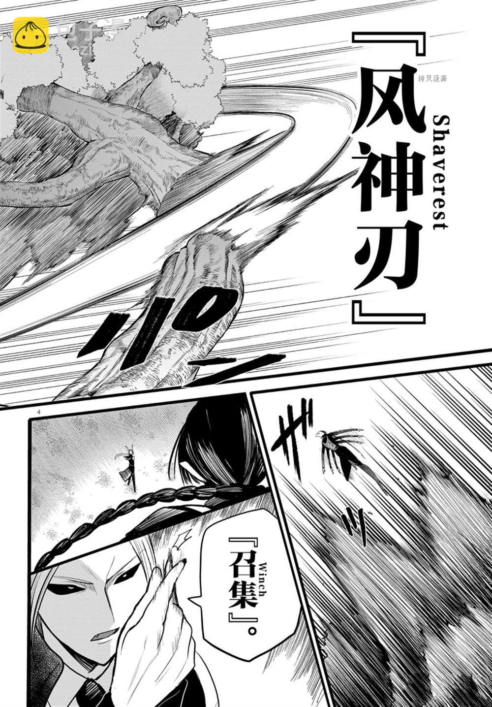 入間同學入魔了 - 第260話 - 4