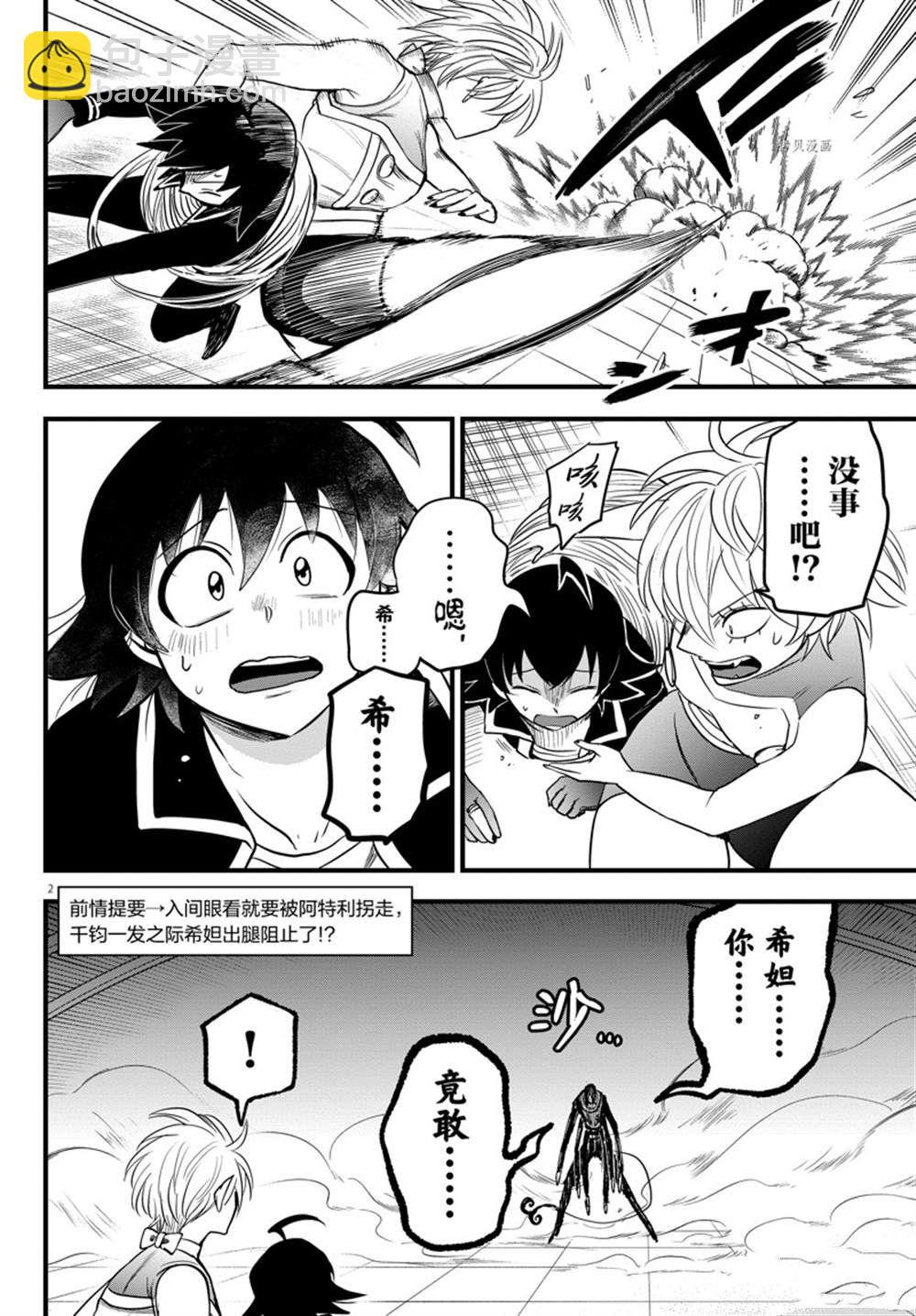 入間同學入魔了 - 第262話 - 2