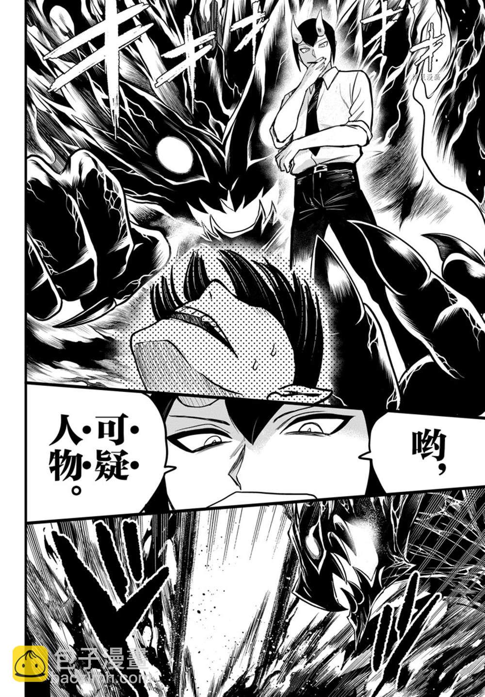 入間同學入魔了 - 第262話 - 4