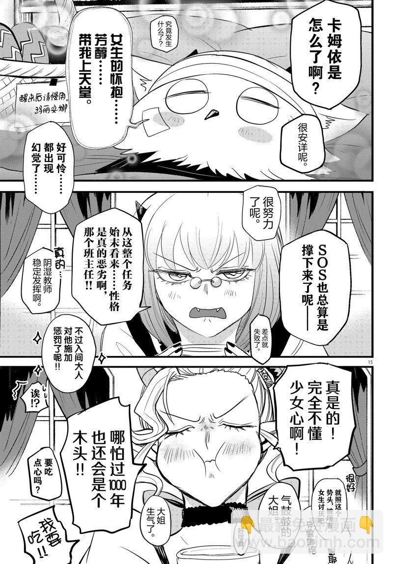 入間同學入魔了 - 第266話 - 3