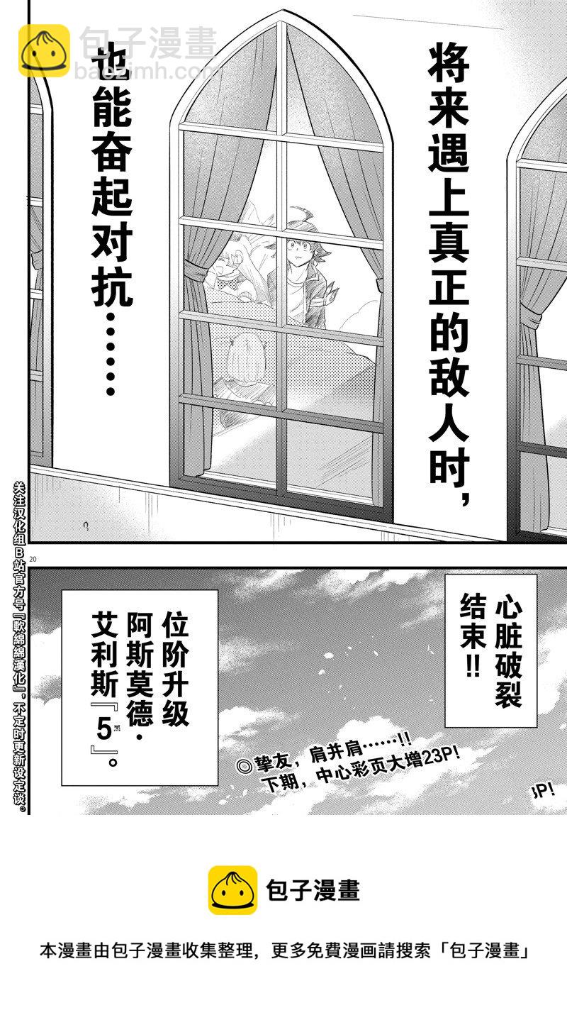 入間同學入魔了 - 第266話 - 4