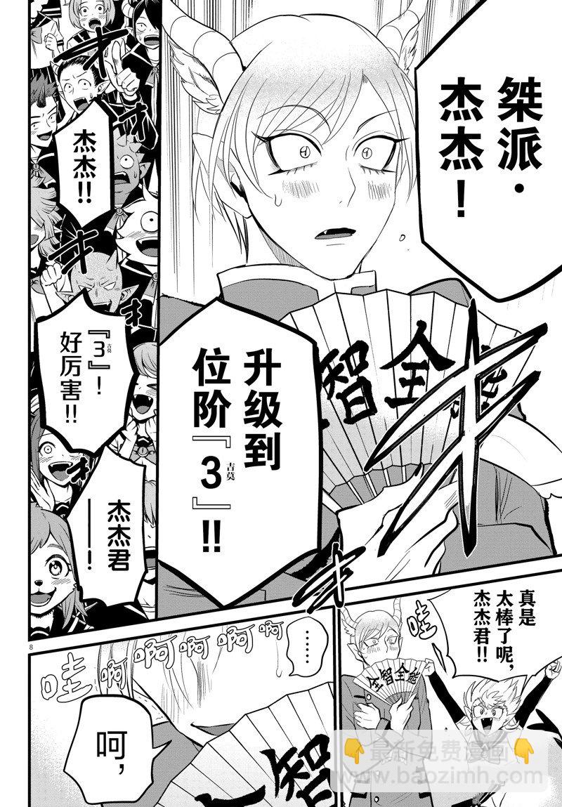 入間同學入魔了 - 第266話 - 4