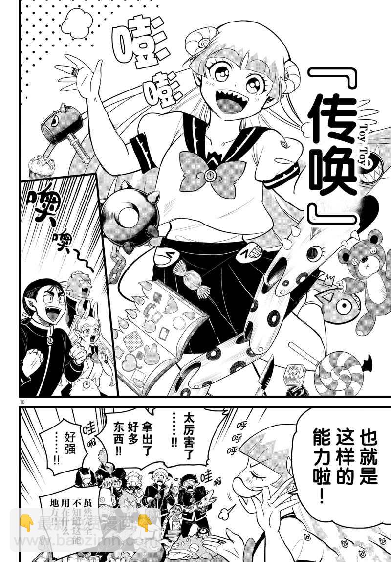 入間同學入魔了 - 第268話 - 2