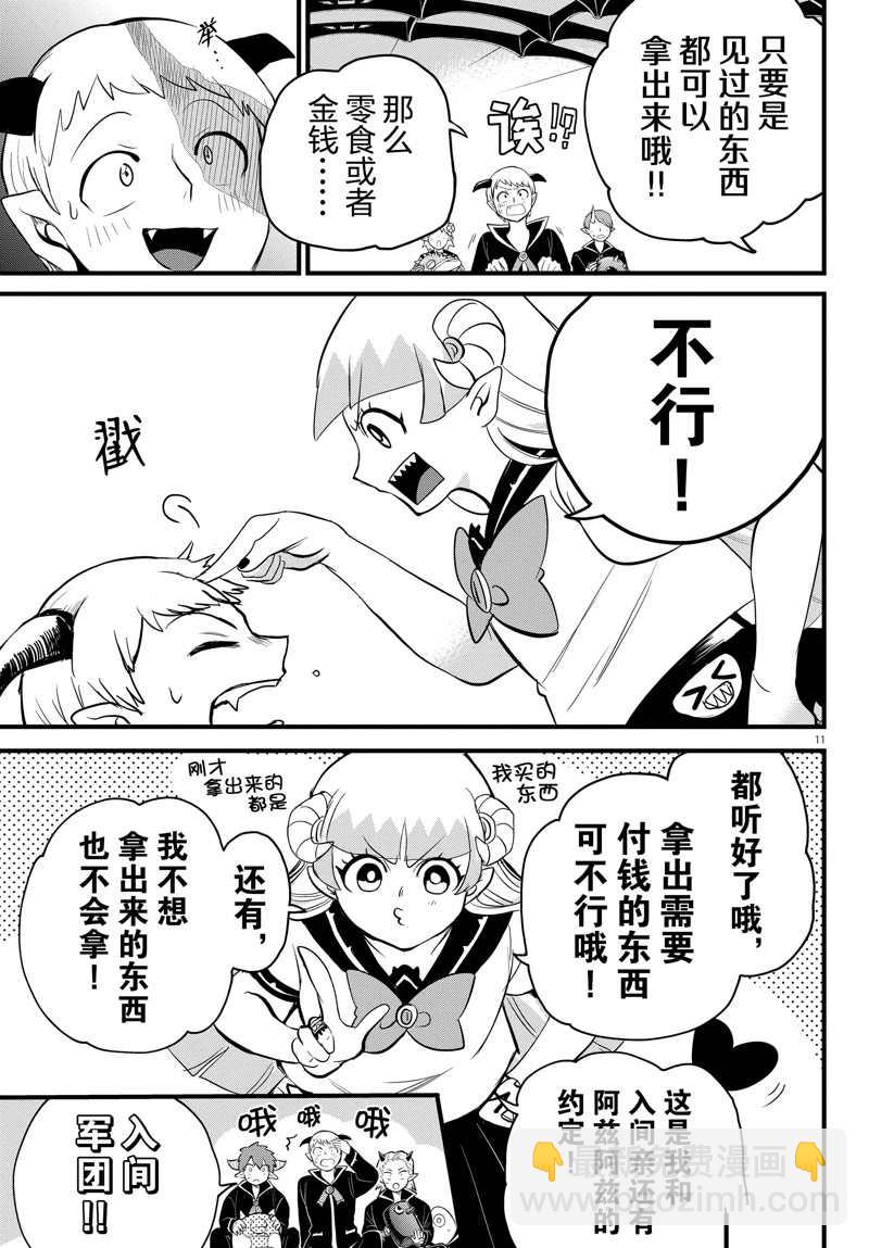 入間同學入魔了 - 第268話 - 3