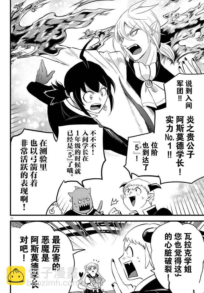 入間同學入魔了 - 第268話 - 4