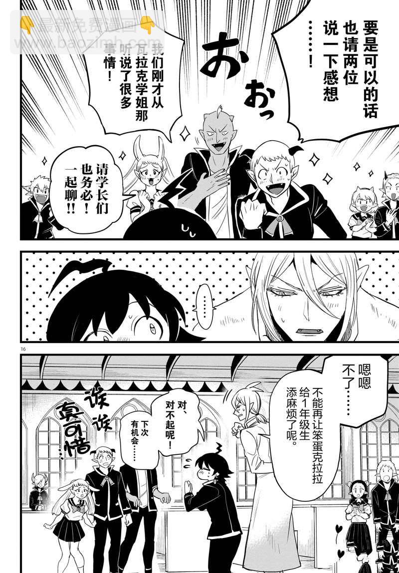 入間同學入魔了 - 第268話 - 4