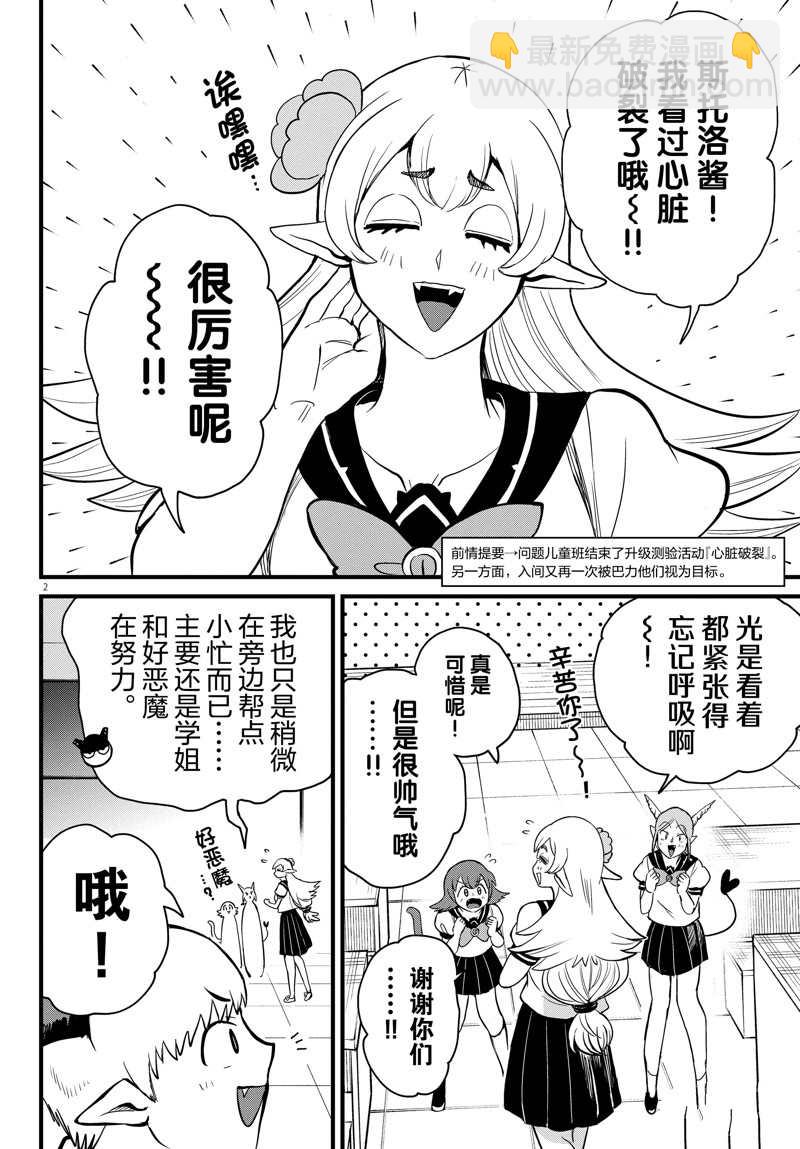 入間同學入魔了 - 第268話 - 2