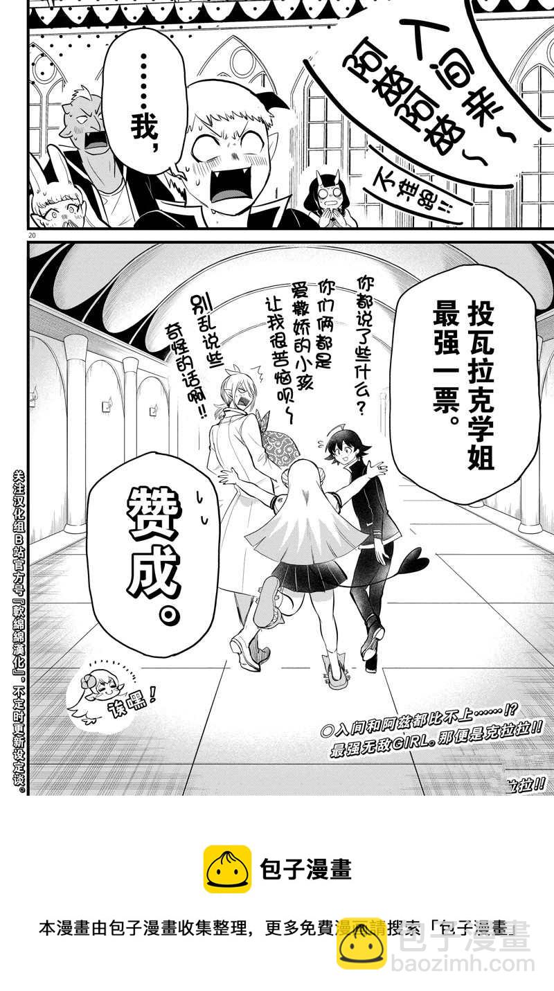 入間同學入魔了 - 第268話 - 4