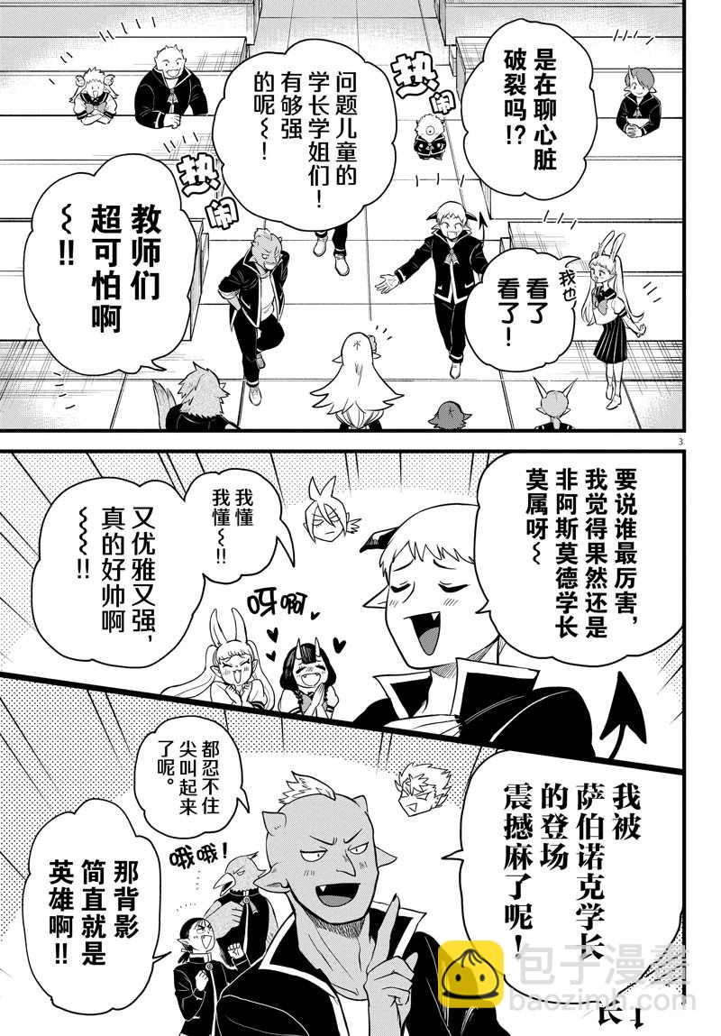 入間同學入魔了 - 第268話 - 3