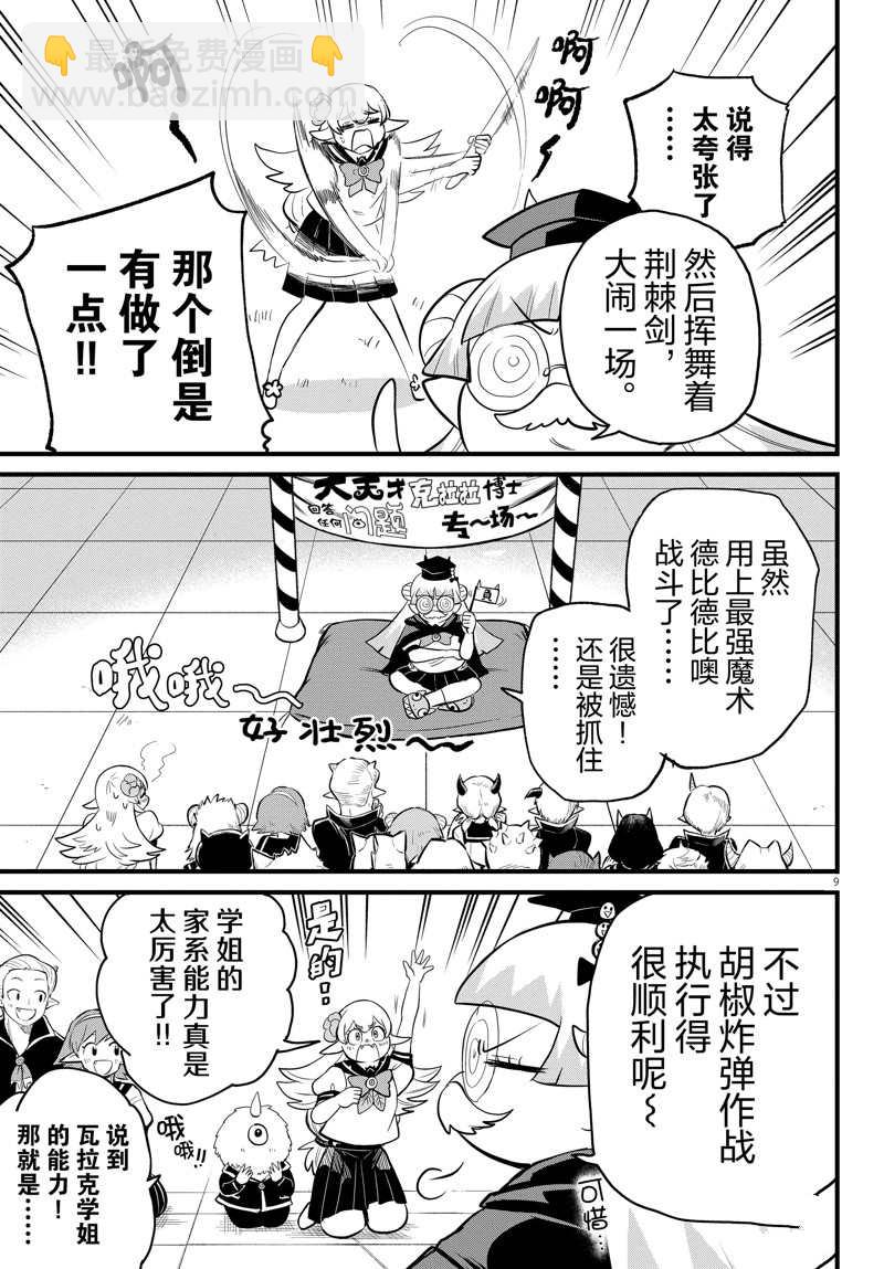 入間同學入魔了 - 第268話 - 1