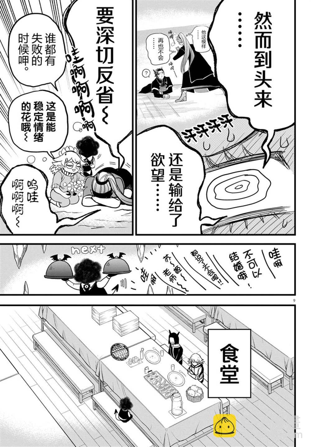 入間同學入魔了 - 第270話 - 5