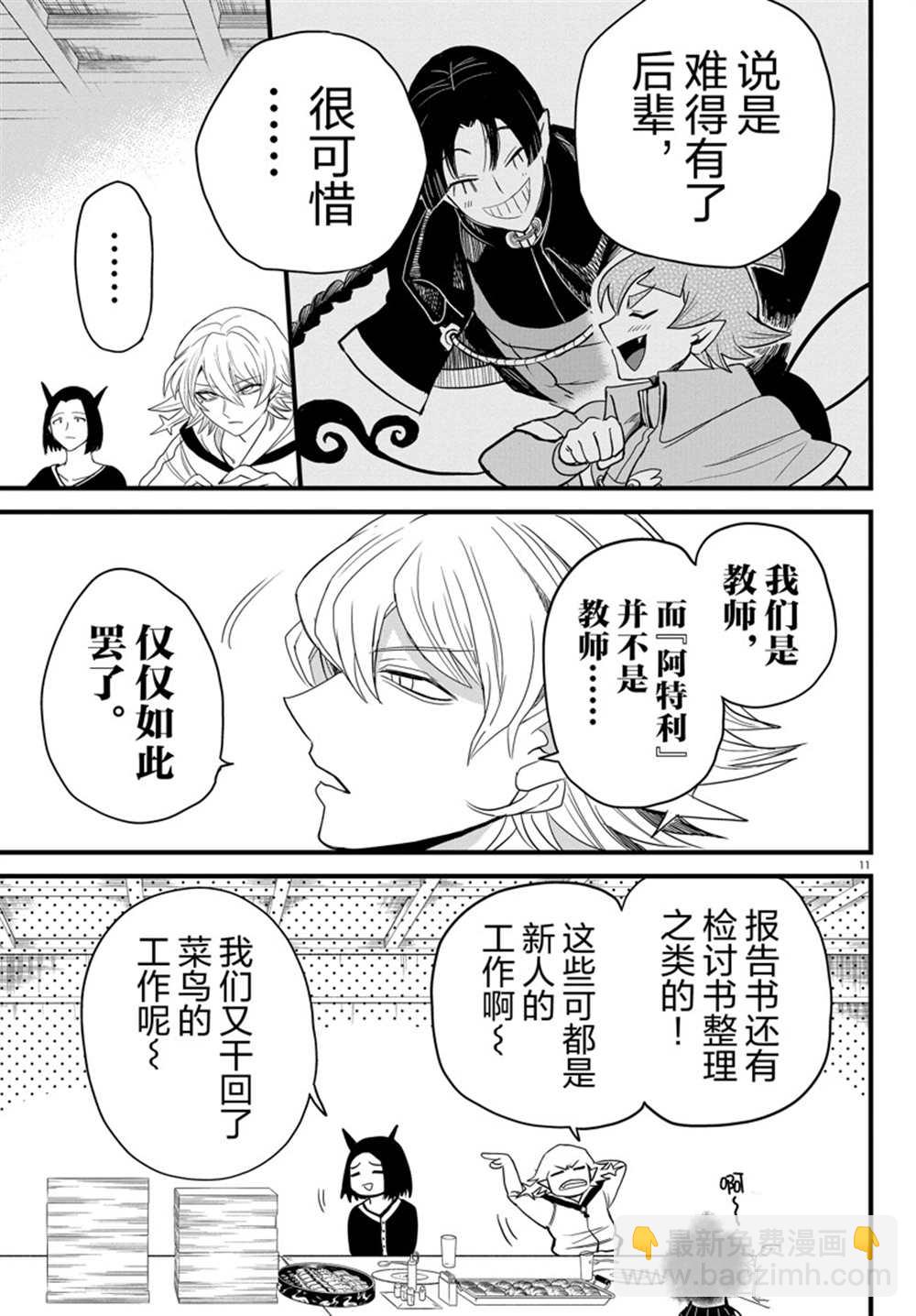 入間同學入魔了 - 第270話 - 2