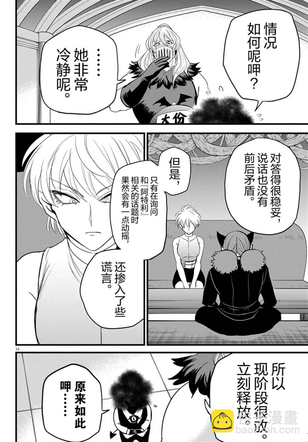 入間同學入魔了 - 第270話 - 5