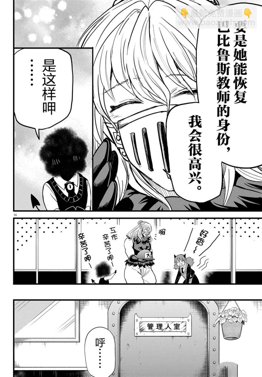 入間同學入魔了 - 第270話 - 2