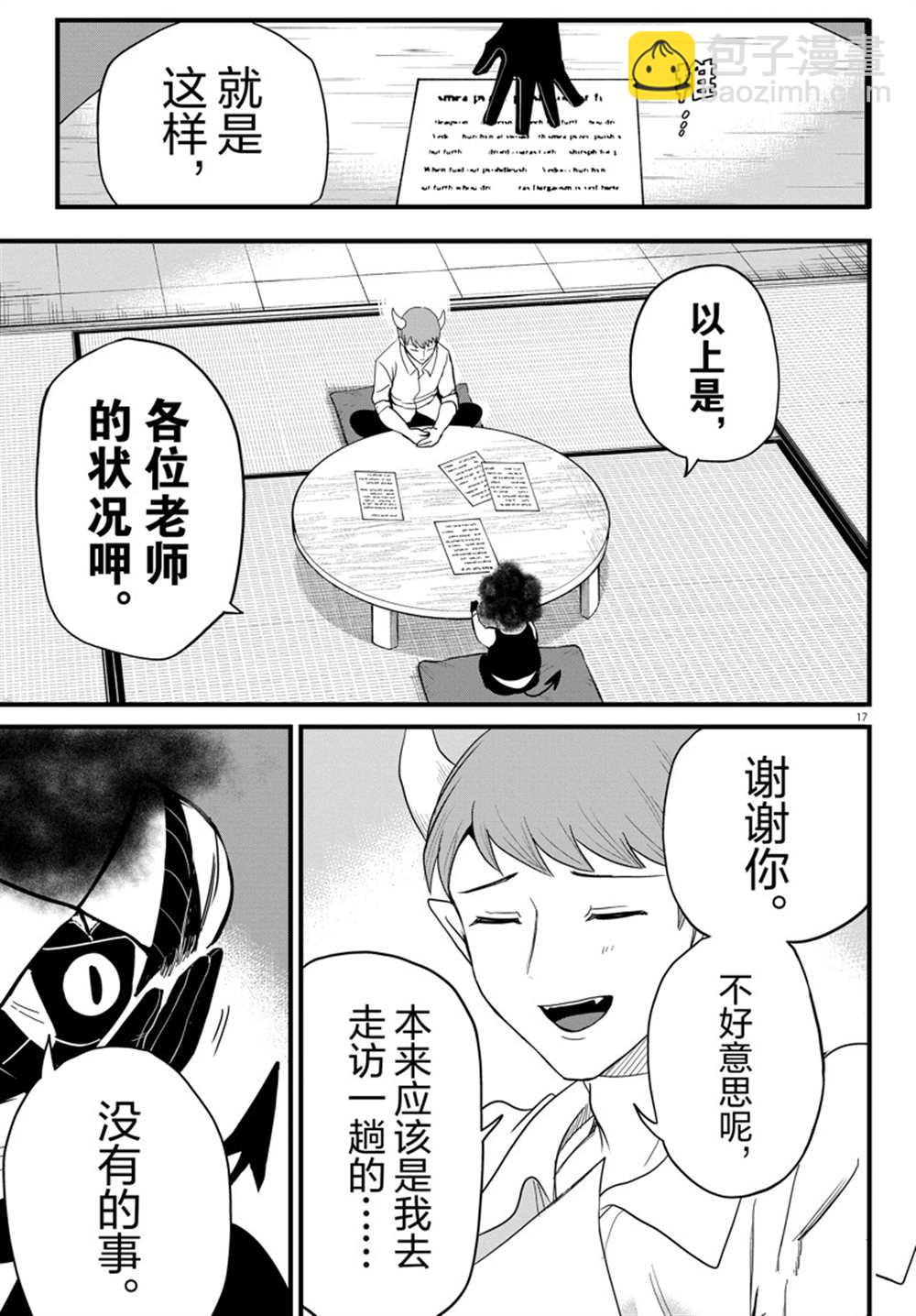 入間同學入魔了 - 第270話 - 3