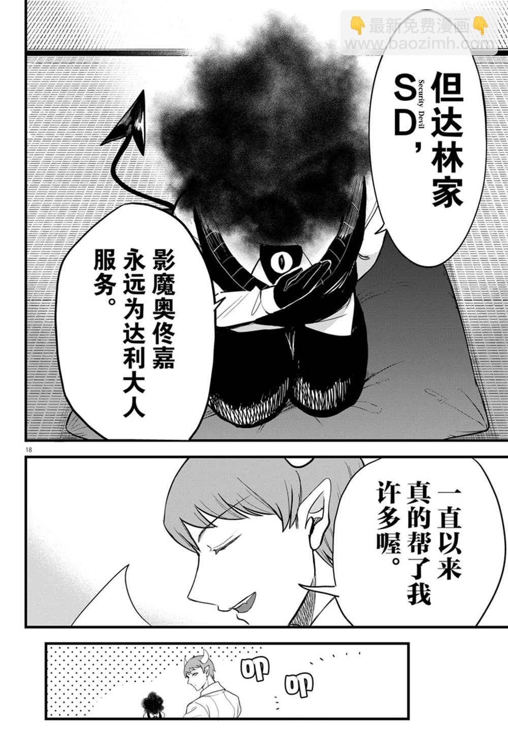 入間同學入魔了 - 第270話 - 4