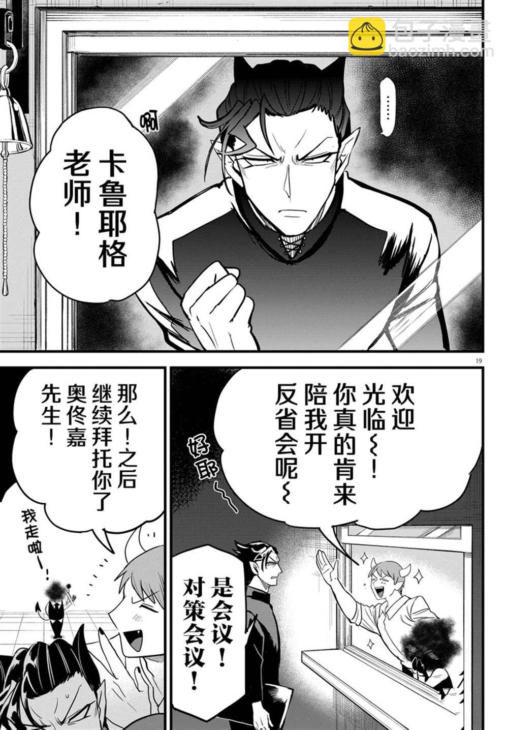 入间同学入魔了 - 第270话 - 5