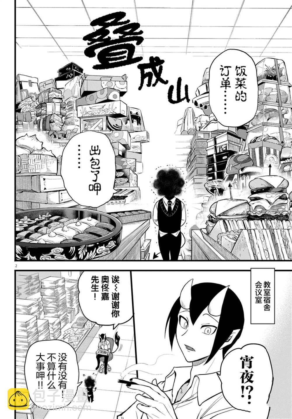 入間同學入魔了 - 第270話 - 3