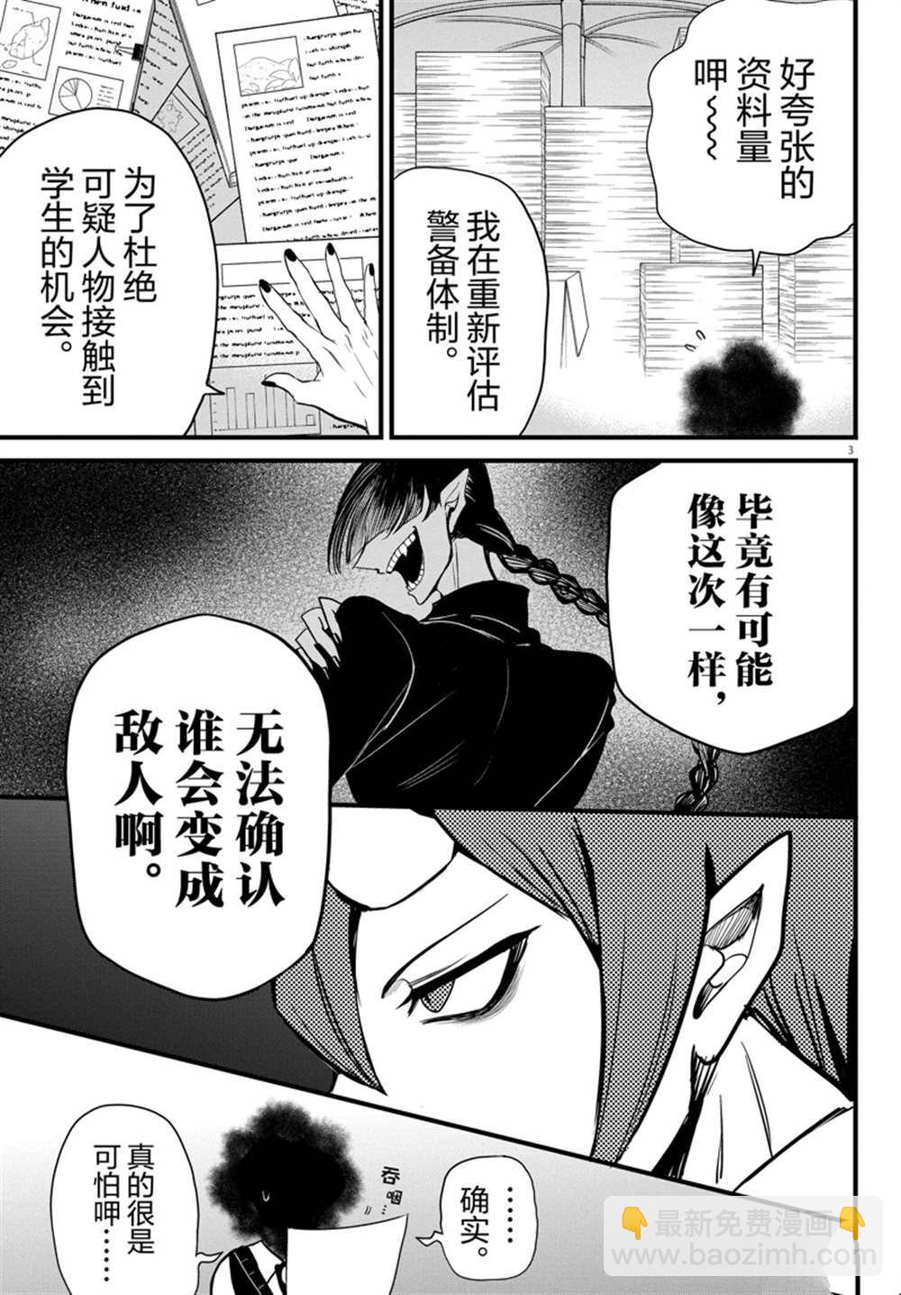 入间同学入魔了 - 第270话 - 4