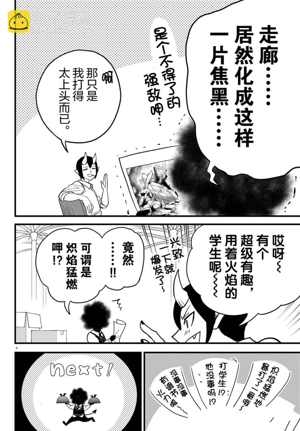 入間同學入魔了 - 第270話 - 5