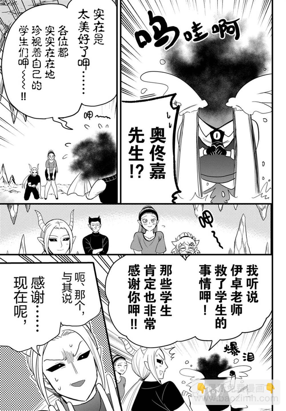 入间同学入魔了 - 第270话 - 3