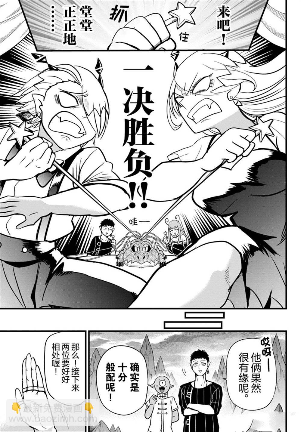 入間同學入魔了 - 第274話 - 1