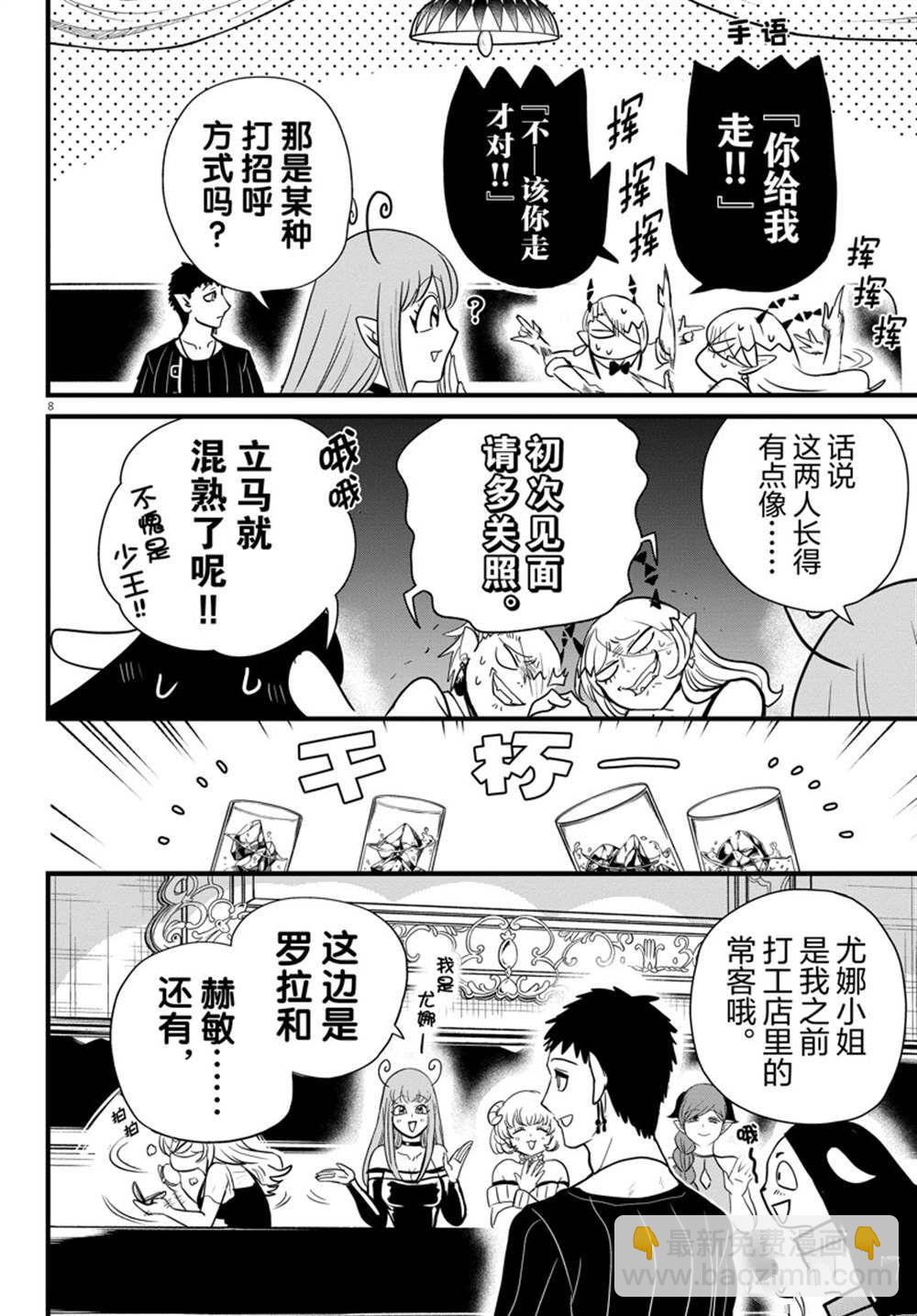 入間同學入魔了 - 第274話 - 4