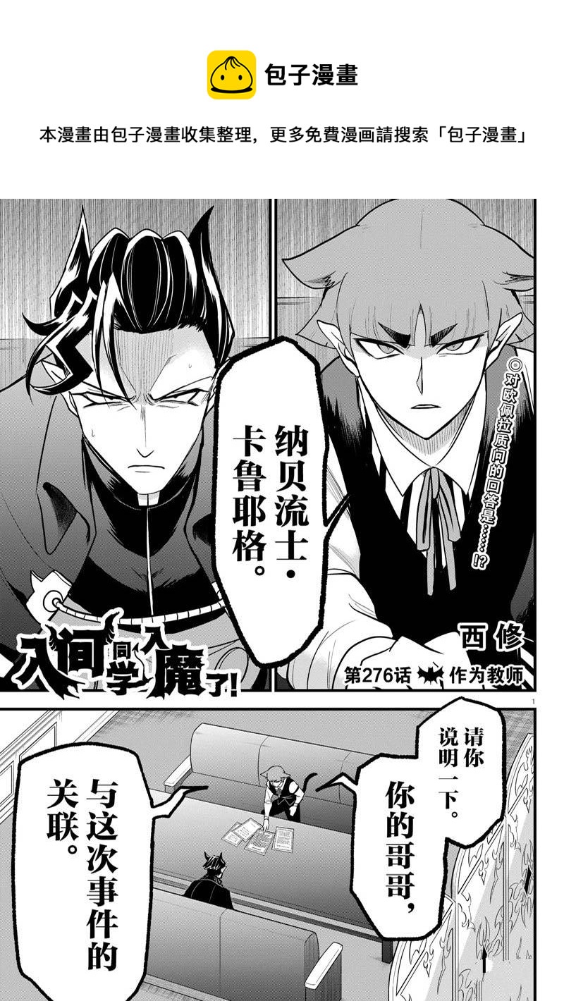 入間同學入魔了 - 第276話 - 1