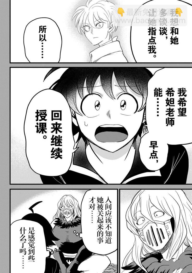 入間同學入魔了 - 第276話 - 2