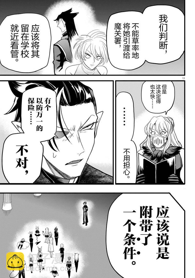 入間同學入魔了 - 第276話 - 1