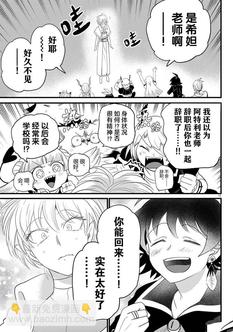 入間同學入魔了 - 第276話 - 3